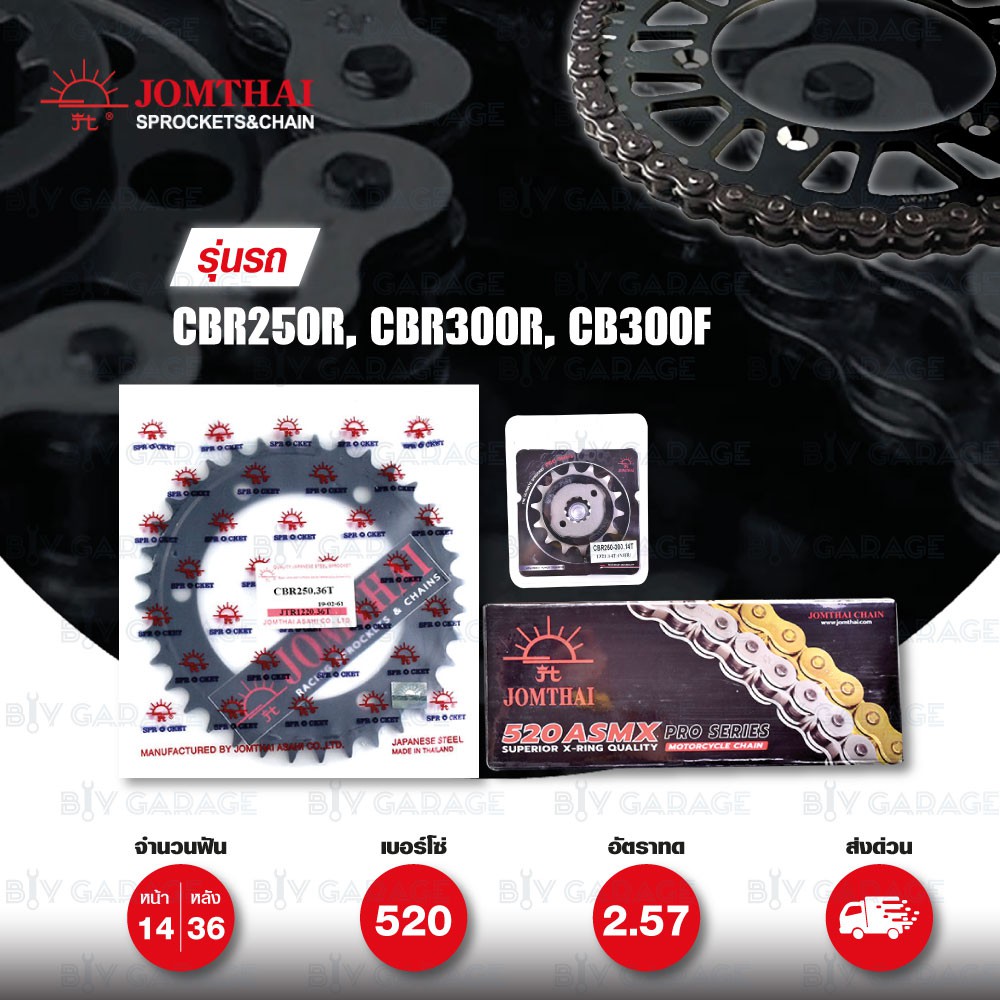 JOMTHAI ชุดเปลี่ยนโซ่-สเตอร์ Pro Series โซ่ X-ring สีเหล็กติดรถ และ สเตอร์สีดำCBR250R CB300F CBR300R