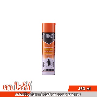 เชนไดร้ท์ สเปรย์ป้องกันและกำจัดปลวกมอดมดแมลงสาบ 450ml