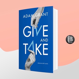 PZLGGUVWลด45เมื่อครบ300🔥 GIVE AND TAKE พลังแห่งการให้และรับ ; Adam Grant