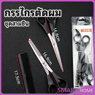 กรรไกรตัดผม ตัดผมเด็ก ชุดตัดผม ตัดผมตัดผม Salon จัดแต่งทรงผม barber scissors