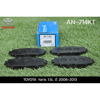 AKEBONO ผ้าเบรคคู่หน้า Toyota VIOS (วีออส) 1.5 J, E ปี 2008-2012, YARIS (ยาริส)1.5 J, E ปี 2006-2012 AN-714KT