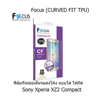 Focus (CURVED FIT TPU) โฟกัสฟิล์มเต็มจอลงโค้ง (ของแท้ 100%) สำหรับ Sony Xperia XZ2 Compact