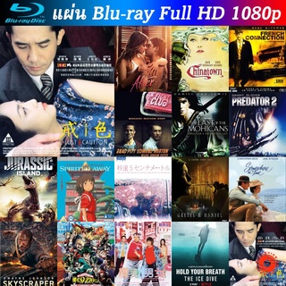 Bluray Lust Caution 2007 เล่ห์ราคะ หนังบลูเรย์ น่าดู แผ่น blu-ray บุเร มีเก็บปลายทาง