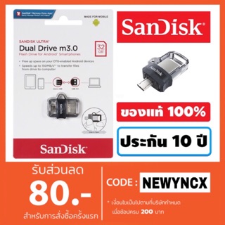 Flash Drive แฟลชไดร์ฟ Dual Drive m3.0 ยี่ห้อ Sandisk (Flashdrive OTG)