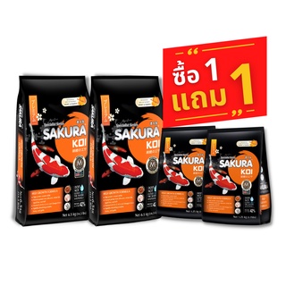 [Promotion] Sakura Koi High Growth Formula 6.5kg. - อาหารปลาคาร์ฟซากุระ สูตรเร่งโต โครงสร้างสวย ซื้อ6.5กก.ฟรี 1.25กก.