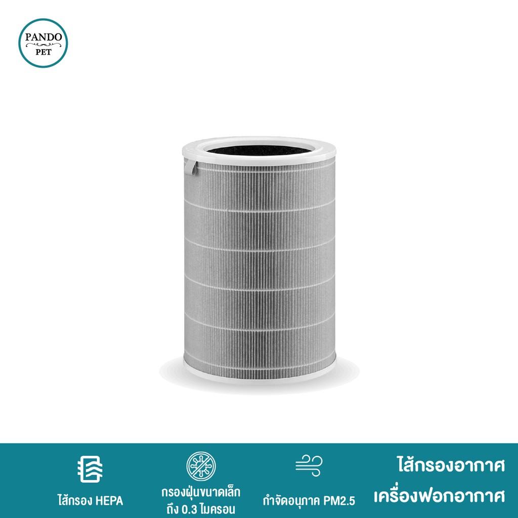 [ของแท้] Xiaomi Pando Pet II Air Purifier HEPA Filter ไส้