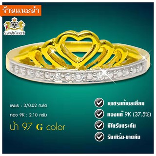 แหวนเพชรมงกุฏ เพชรแท้เบลเยี่ยม เพชรรวม 0.02 กะรัต เรือนทองแท้9K มีใบรับประกัน
