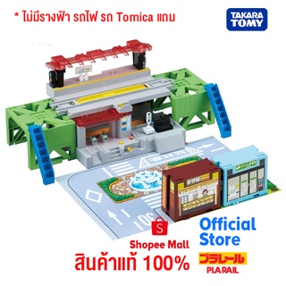 Takara Tomy รถไฟพาเรล Plarail Sound Change! My Station 4-Way