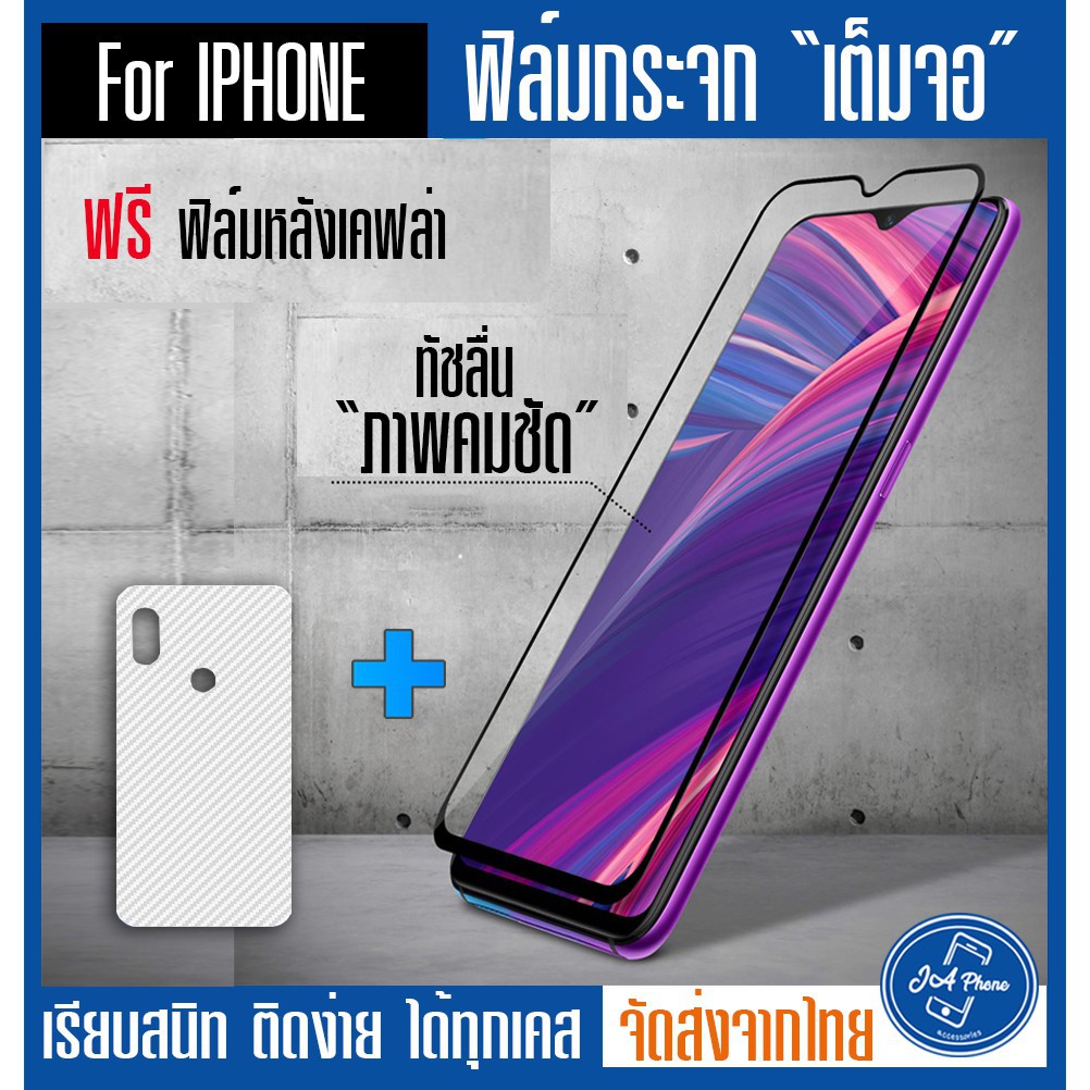ฟิมกระจกเต็มจอไอโฟน iphone 12promax,i12,i12pro,i12mini,iSE2020,ix/xs,xr,iphone xsmax,ip11,ip11 pro,i