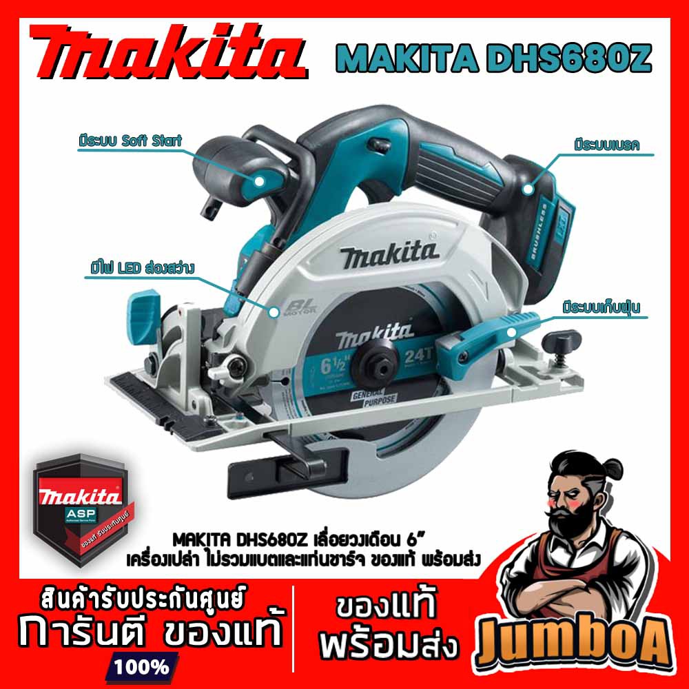 MAKITA DHS680Z เลื่อยวงเดือนไร้สาย MAKITA ขนาด 6 " 18V BL-MOTOR  รุ่น DHS680Z เครื่องเปล่า ไม่รวมแบตและแท่นชาร์จ