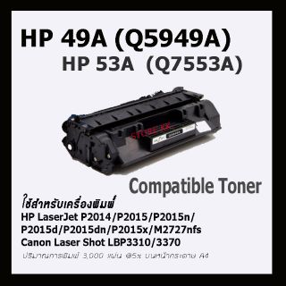 ตลับผงหมึกเลเซอร์ HP 49A / Q5949A Black  