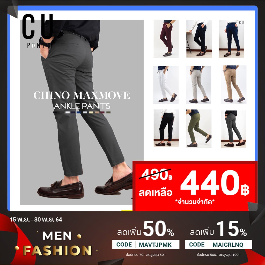 กางเกง ชิโน่ ขาเต่อ (ผ้ายืดดด) รุ่น Chino pants Max Move 5ส่วน Ankle pants ทรง Slim fit korea : CU P