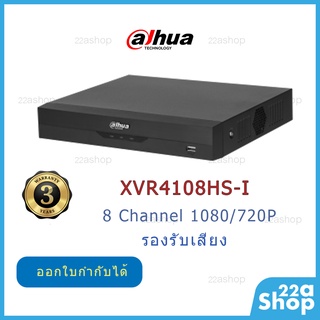 เครื่องบันทึกกล้องวงจรปิด Dahua DVR XVR4108HS-X1/XVR4108HS-I