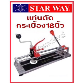 แท่นตัดกระเบื้อง 18 นิ้ว STARWAY