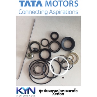 ชุดซ่อมกระปุกพวงมาลัย RANE TATA Xenon