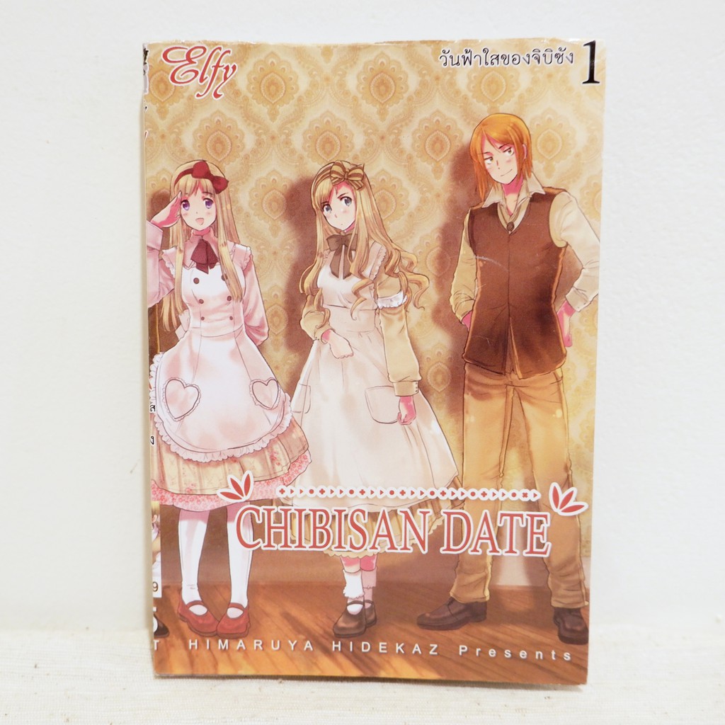 (แยกเล่ม) เศษการ์ตูน CHIBISAN DATE เล่ม 1 - Himaruya Hidekaz มือสองสภาพบ้าน