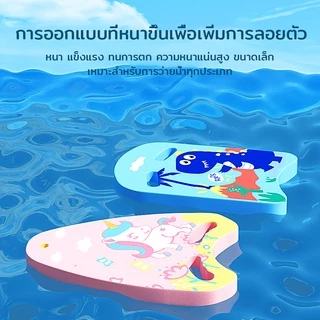 กระดานว่ายน้ำลายการ์ตูน กระดานฝึกว่ายน้ำ บอร์ดโฟม แผ่นโฟมว่ายน้ำ บอร์ดว่ายน้ำเด็ก บอร์ดว่ายน้ำผู้ใหญ่
