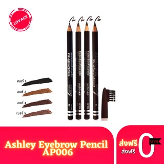 Ashley Eye Brow Pencil แอชลี่ย์ ดินสอเขียนคิ้ว พร้อมแปรง AP006