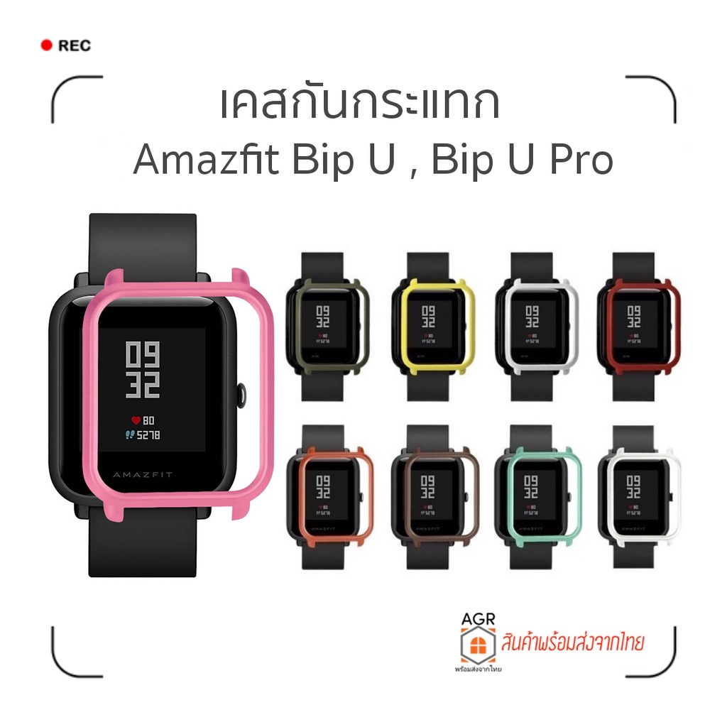 (10) เคสกันกระแทก Amazfit Bip U , Bip U Pro แบรนด์ Tamister