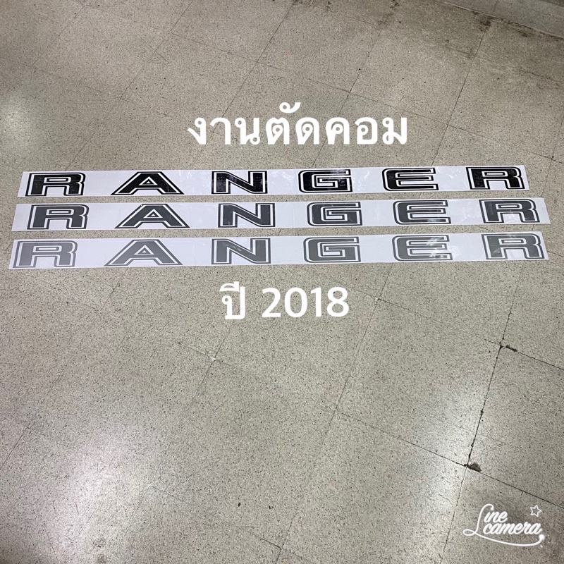 สติ๊กเกอร์ คำว่า  RANGER งานตัดคอม ติดฝาท้าย  Ford Ranger ปี 2018