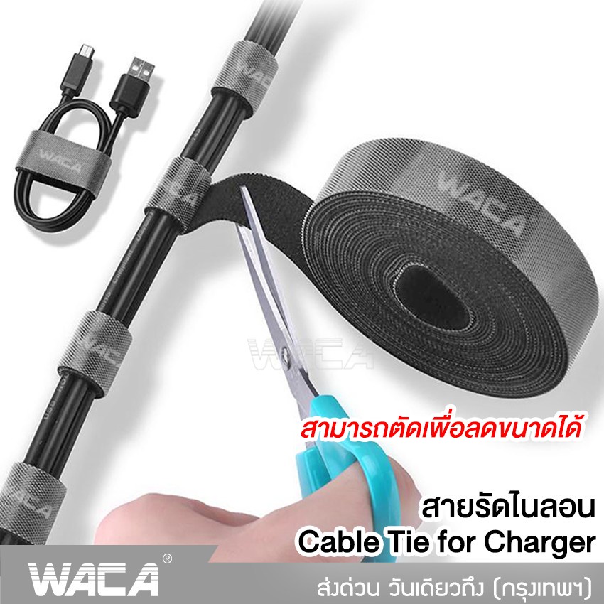 WACA สายรัดไนลอนสายไฟ เทปตีนตุ๊กแก Cable Tie for Charger Cable ขนาด 2M,5M สำหรับรัดเก็บสายอุปกรณ์อิเล็กทรอนิกส์ #Y02 #SA