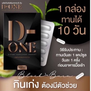 D-ONE ผลิตภัณฑ์เสริมอาหาร ดี-วัน