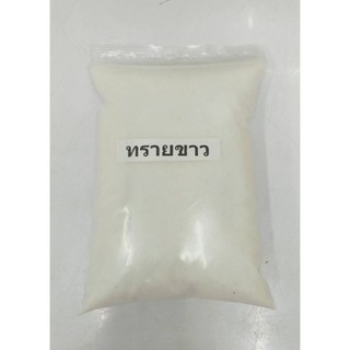 ทรายแก้วขาว 400 กรัม ทรายแก้วบริสุทธิ์  เกล็ดทรายขาวละเอียด