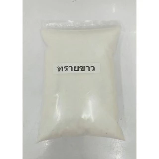 ทรายแก้วขาว 400 กรัม ทรายแก้วบริสุทธิ์ เกล็ดทรายขาวละเอียด