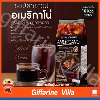 กาแฟกิฟฟารีน รอยัลคราวน์ อเมริกาโน่ กาแฟปรุงสำเร็จ (อาราบิก้าผสมโรบัสต้า)