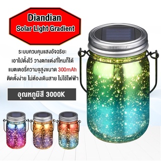 Diandian Solar Galaxy Lamp ไฟโซลาร์เซลล์ โคมไฟพลังงานแสงอาทิตย์ ไฟโซลาร์เซลล์ตกแต่งห้อง