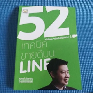 เทคนิคขายดีบน LINE ( หนังสือมือสอง )