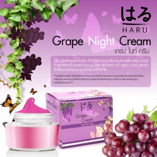 Haru Grape Night Cream ครีมเมล็ดองุ่น