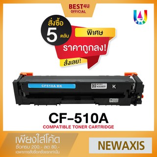 Best4U Toner ตลับหมึกเทียบเท่าเลเซอร์โทนเนอร์ สำหรับ CF510A/CF511A/CF512A/CF513A For HP Printer  LaserJet M154a/MFP M180