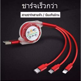 ืNew สายชาร์จแบบพับได้ สายชาร์จเร็ว 3 หัว 2A 3 in 1 พร้อมหัวชาร์จ 3 หัว (4 สี)