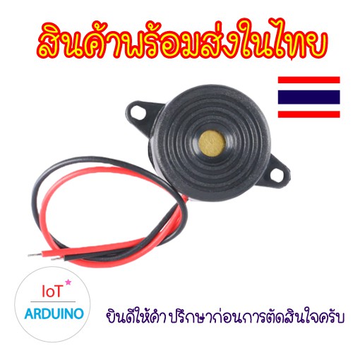 SFM-20B  Active Buzzer ให้เสียงดังต่อเนื่อง ความดัง 100dB สินค้าพร้อมส่ง!!!