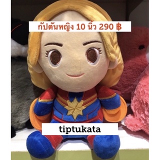 ตุ๊กตากัปตันอเมริกา หญิง ท่านั่ง รุ่นคิวตี้ ขนาด 14 นิ้ว ราคา 290 บาท กัปตันอเมริกาหญิง สินค้าลิขสิทธิ์ MARVEL แท้ค่ะ