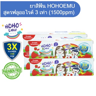 HOHOEMU โฮโฮเอมุ ยาสีฟันเด็ก ฟลูออไรด์ 1500ppm ขนาด 65g รสสตรอเบอรี่ แพ็ค 4 หลอด