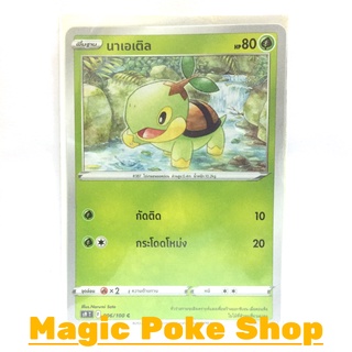 นาเอเติล (C/SD/N,Foil) หญ้า ชุด สตาร์เบิร์ท การ์ดโปเกมอน (Pokemon Trading Card Game) ภาษาไทย s9006