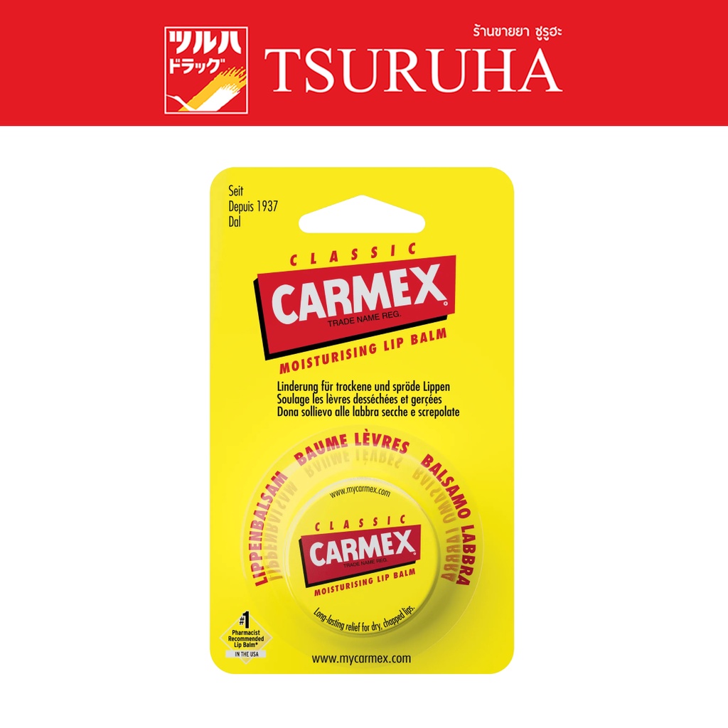 คาเม็กซ์ ลิปบาล์ม คลาสสิค (แบบตลับ)/Carmex Lip balm Classic Jar