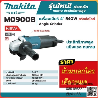 M0900B หินเจีย หินเจียร์ หินเจียร ลูกหมู ลูกหมูไฟฟ้า ลูกหมูเจีย ลูกหมูเลื่อย ลูกหมู เจียร 4นิ้ว สวิทสไลด์ ข้าง 540W