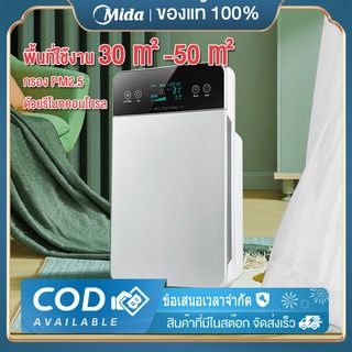 ถูกที่สุด เครื่องฟอกอากาศ Air Purifier พื้นที่ 50 ตรม กรองฝุ่น ควัน และสารก่อภูมิแพ้ ไรฝุ่น PM. 2.5 จอสัมผัส LCD