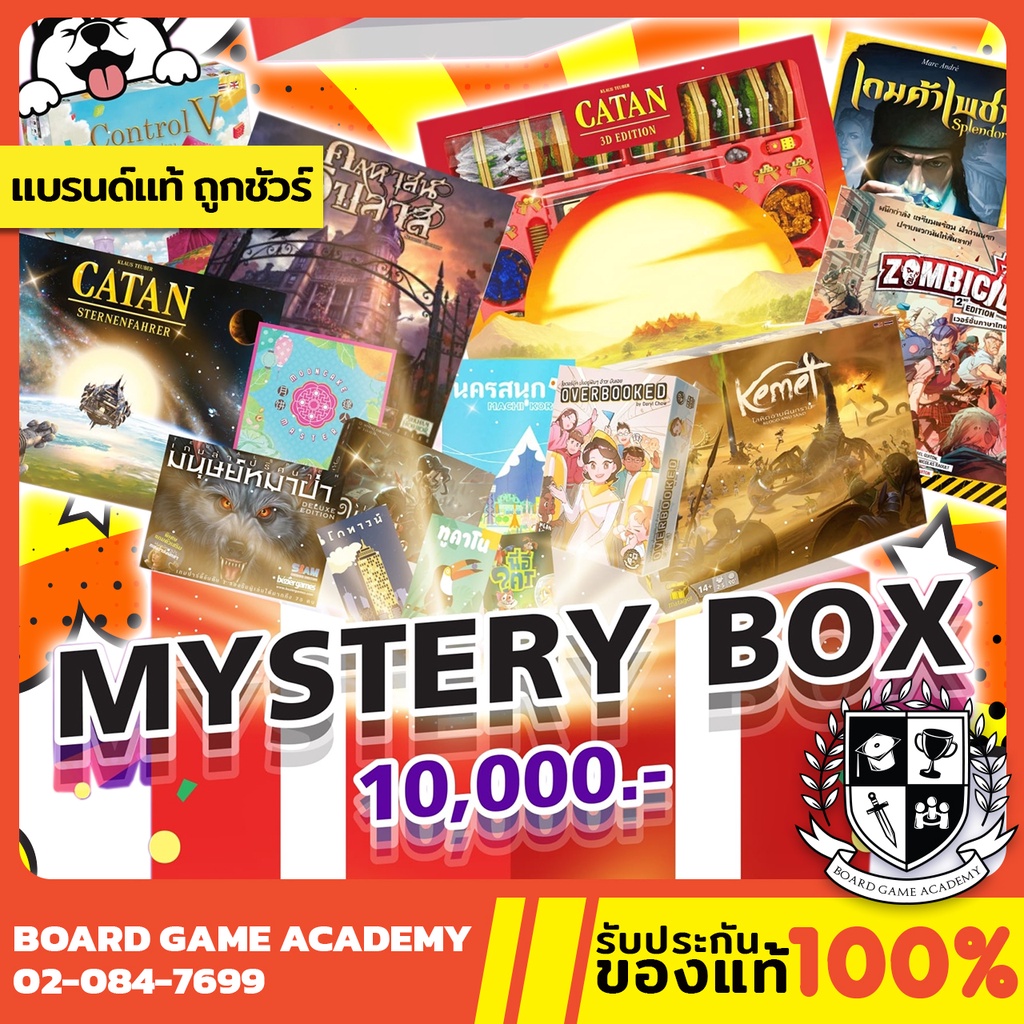 BGA Mystery Box กล่องสุ่มบอร์ดเกม มูลค่า 10,000 บาท ลุ้นรับเกมรวมกว่า 20,000 บาท (TH/EN) Board Game บอร์ดเกม ของแท้
