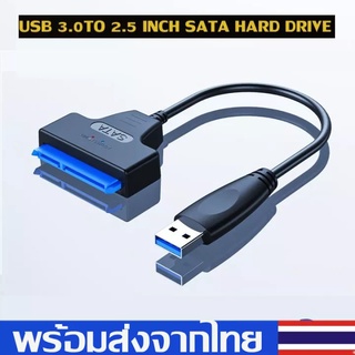 สายตัวแปลง USB 3.0 to 2.5inch SATA Hard disk Converter สายแปลงรุ่นใหม่ สำหรับ 2.5 นิ้ว รองรับ Sata Ssd 2.5 นิ้ว