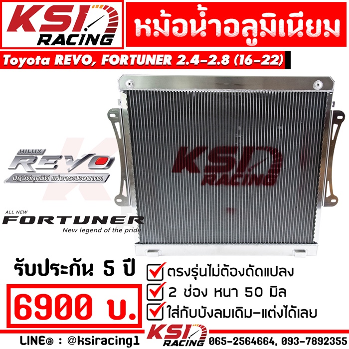 หม้อน้ำ อลูมิเนียม KSI RACING เต็มใบ 2 ช่อง ตรงรุ่น Toyota REVO , FORTUNER 2.4-2.8 โตโยต้า รีโว่ , ฟ