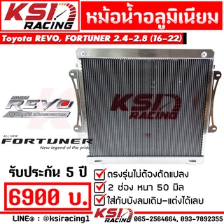 หม้อน้ำ อลูมิเนียม KSI RACING เต็มใบ 2 ช่อง ตรงรุ่น Toyota REVO , FORTUNER 2.4-2.8 โตโยต้า รีโว่ , ฟอร์จูนเนอร์ 16-22