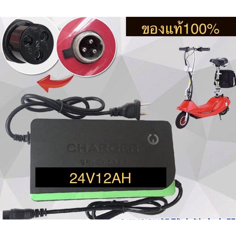 สายชาร์แบตสกูตเตอร์ 24V12Ah หัวกลม สำหรับแบต 2 ก้อน มีสินค้าพร้อมส่งจากโรงงาน