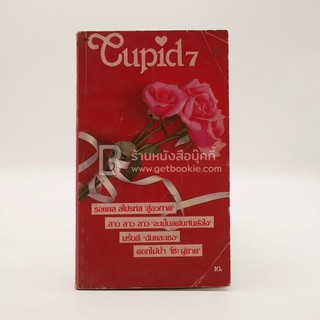 Cupid 7 หนังสือเพลงหายาก