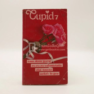 Cupid 7 หนังสือเพลงหายาก