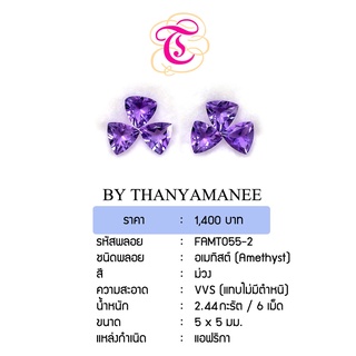 พลอยอเมทิส Amethyst ขนาด 5x5 มม. พลอยแท้ มีใบรับรอง