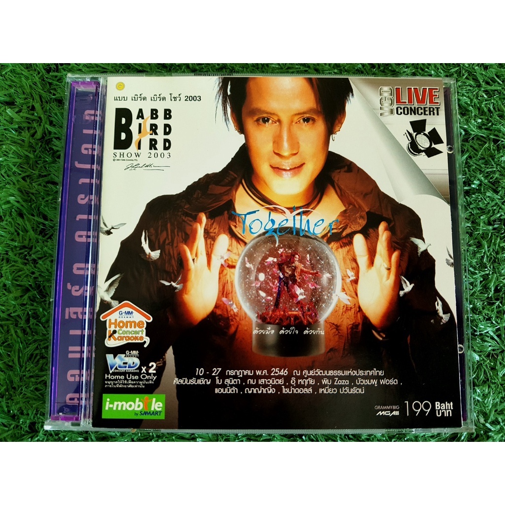 VCD คอนเสิร์ต แบบเบิร์ดเบิร์ดโชว์ 2003 Together ด้วยมือ ด้วยใจ ด้วยกัน เบิร์ด ธงไชย โบ สุนิตา & โก้ 